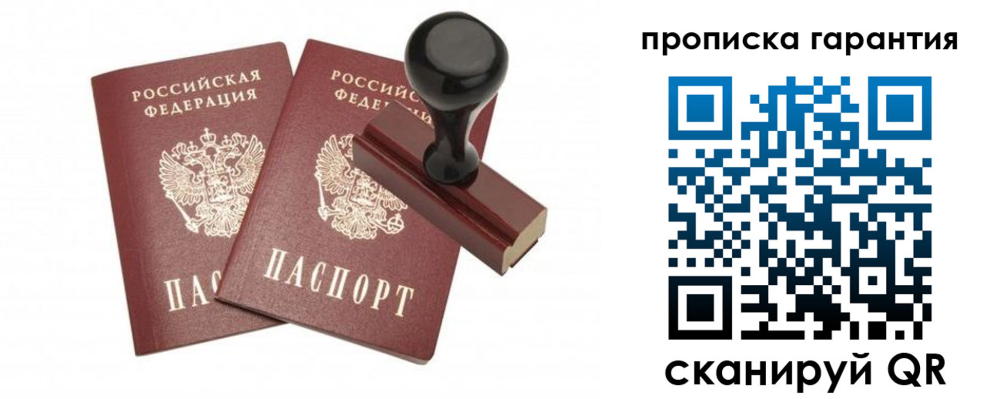 купить прописку в Коми