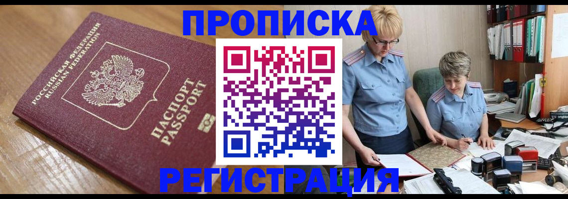 прописка в Коми