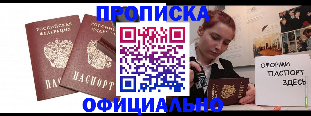 временная регистрация купить в Коми