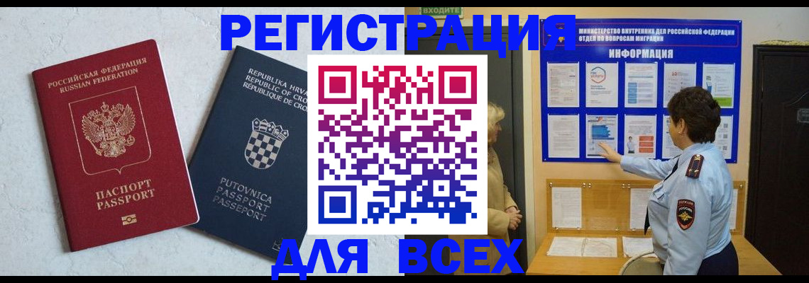 временная регистрация в квартире в Коми